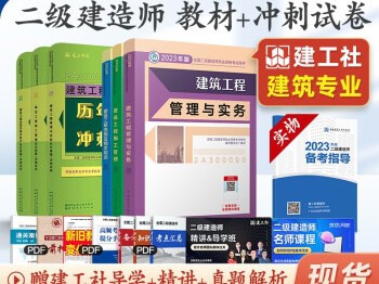 二級(jí)建造師歷年真題集訓(xùn)答案二級(jí)建造師歷年真題集